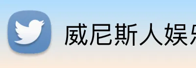 威尼斯人娱乐官网 Logo
